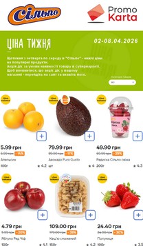 Silpo (02.04.2026 — 08.04.2026)