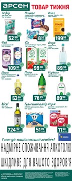 Арсен (07.04.2026 — 13.04.2026)