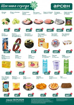 Арсен (08.04.2026 — 08.04.2026)