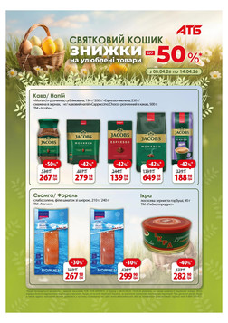 АТБ (08.04.2026 — 14.04.2026)