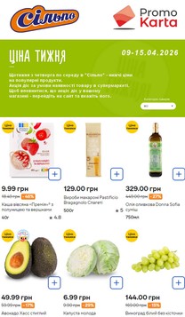 Сільпо (09.04.2026 — 15.04.2026)