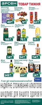 Арсен (14.04.2026 — 20.04.2026)