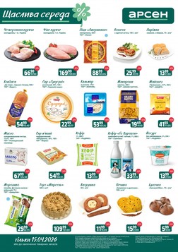 Арсен (15.04.2026 — 15.04.2026)