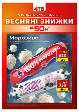 ATB (15.04.2026 — 21.04.2026)