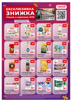 ATB (15.04.2026 — 21.04.2026)