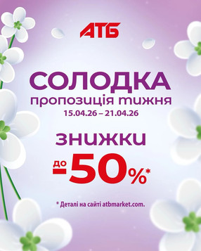 ATB (15.04.2026 — 21.04.2026)