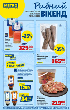 МЕТРО (16.04.2026 — 19.04.2026)