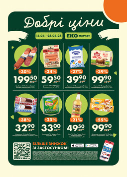 Еко маркет (15.04.2026 — 28.04.2026)