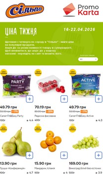 Сільпо (16.04.2026 — 22.04.2026)