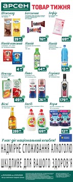 Арсен (21.04.2026 — 27.04.2026)