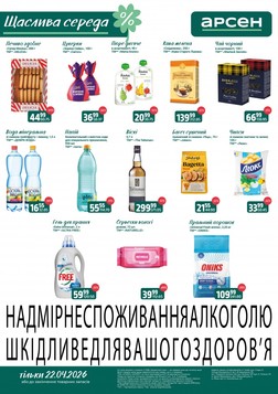 Арсен (22.04.2026 — 22.04.2026)