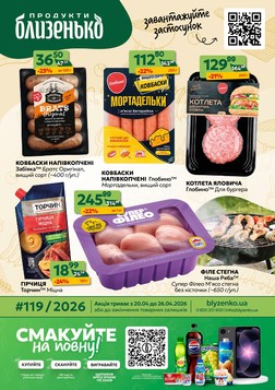 Близенько (20.04.2026 — 26.04.2026)