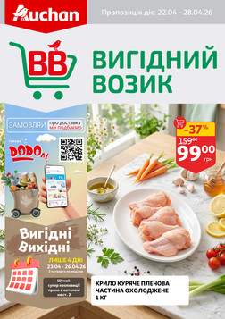 Ашан (22.04.2026 — 28.04.2026)