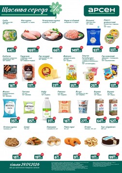 Арсен (29.04.2026 — 29.04.2026)