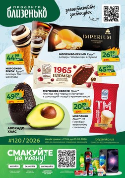 Близенько (27.04.2026 — 03.05.2026)