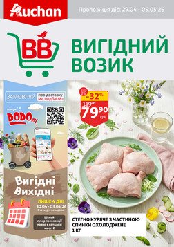 Auchan (29.04.2026 — 05.05.2026)