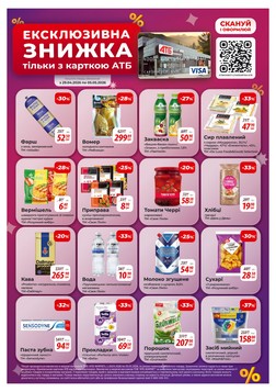 ATB (29.04.2026 — 05.05.2026)