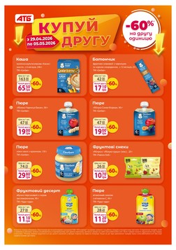 ATB (29.04.2026 — 05.05.2026)
