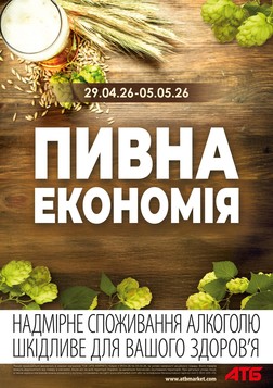 ATB (29.04.2026 — 05.05.2026)