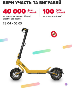 АЛЛО (29.04.2026 — 10.05.2026)