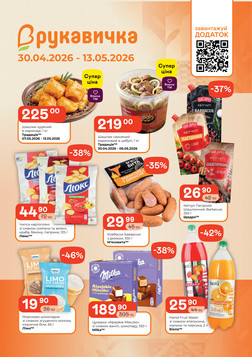 Rukavychka (30.04.2026 — 13.05.2026)