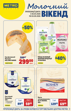 METRO (30.04.2026 — 03.05.2026)