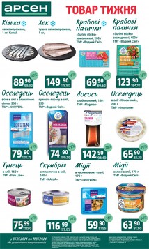 Арсен (05.05.2026 — 11.05.2026)