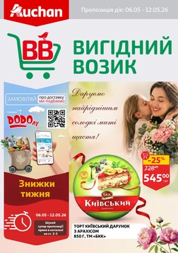 Ашан (06.05.2026 — 12.05.2026)