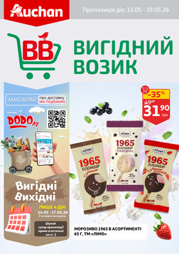 Ашан (13.05.2026 — 19.05.2026)
