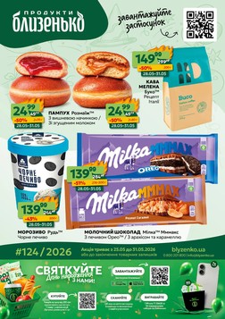 Близенько (25.05.2026 — 31.05.2026)