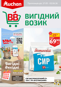 Ашан (27.05.2026 — 02.06.2026)