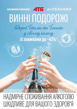 ATB (27.05.2026 — 09.07.2026)