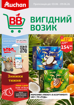 Ашан (03.06.2026 — 09.06.2026)
