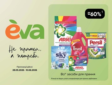 EVA (28.05.2026 — 10.06.2026)