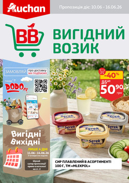 Ашан (10.06.2026 — 16.06.2026)