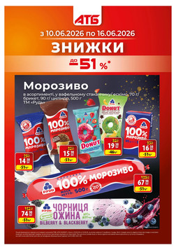 ATB (10.06.2026 — 16.06.2026)