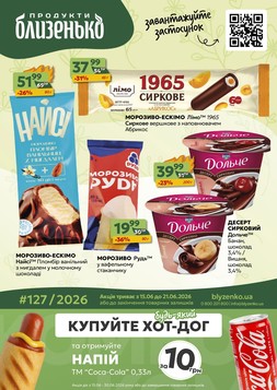 Близенько (15.06.2026 — 21.06.2026)