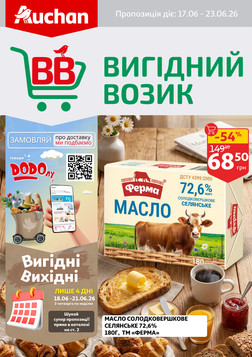 Ашан (17.06.2026 — 23.06.2026)