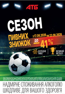ATB (17.06.2026 — 23.06.2026)