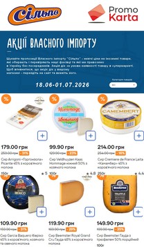 Сільпо (18.06.2026 — 01.07.2026)