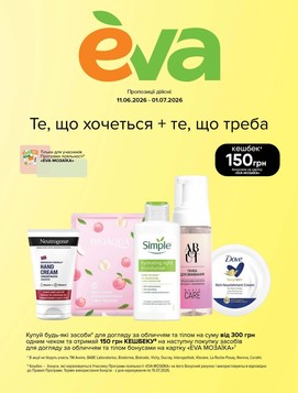 EVA (11.06.2026 — 01.07.2026)