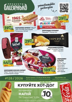 Близенько (22.06.2026 — 28.06.2026)