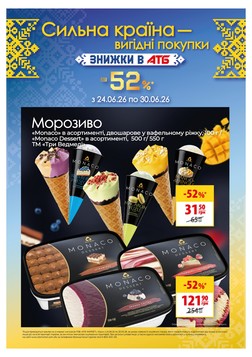 ATB (24.06.2026 — 30.06.2026)