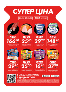 Еко маркет (24.06.2026 — 07.07.2026)