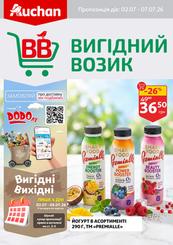Ашан (02.07.2026 — 07.07.2026)