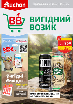 Ашан (08.07.2026 — 14.07.2026)