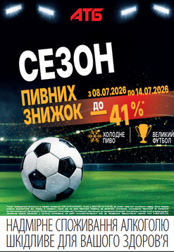 АТБ (08.07.2026 — 14.07.2026)