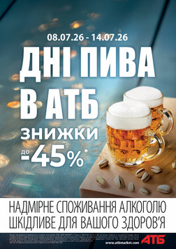 АТБ (08.07.2026 — 14.07.2026)