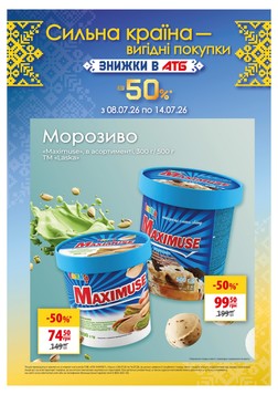 АТБ (08.07.2026 — 14.07.2026)