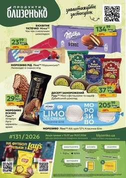 Blizenko (13.07.2026 — 19.07.2026)